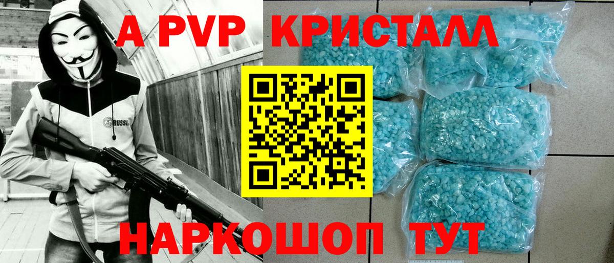 A-PVP мука Астрахань