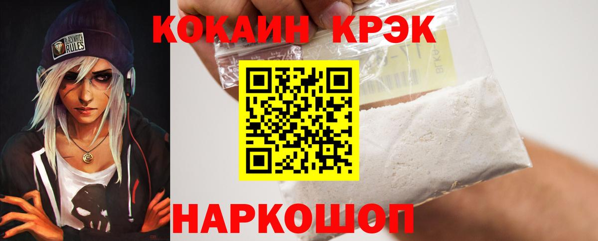 Астрахань  Кокаин Fish Scale  Вход с VPN  COCAIN 97% 