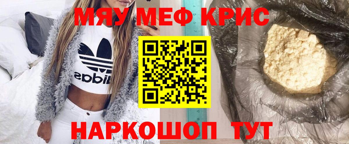 МЯУ-МЯУ кристаллы  Мефедрон  Астрахань  Вход с VPN 