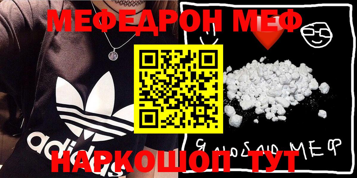 Меф мяу мяу Астрахань