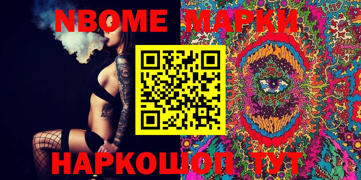 Марки N-bome 1,8мг  Вход с VPN  Астрахань 